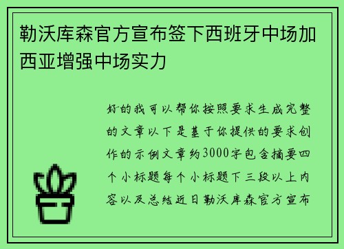 勒沃库森官方宣布签下西班牙中场加西亚增强中场实力 勒沃库森官方宣布签下西班牙中场加西亚增强中场实力