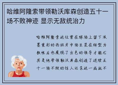 哈维阿隆索带领勒沃库森创造五十一场不败神迹 显示无敌统治力 哈维阿隆索带领勒沃库森创造五十一场不败神迹 显示无敌统治力