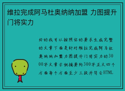 维拉完成阿马杜奥纳纳加盟 力图提升门将实力 维拉完成阿马杜奥纳纳加盟 力图提升门将实力