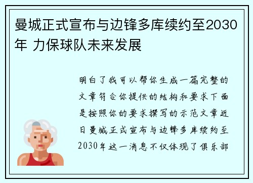 曼城正式宣布与边锋多库续约至2030年 力保球队未来发展 曼城正式宣布与边锋多库续约至2030年 力保球队未来发展